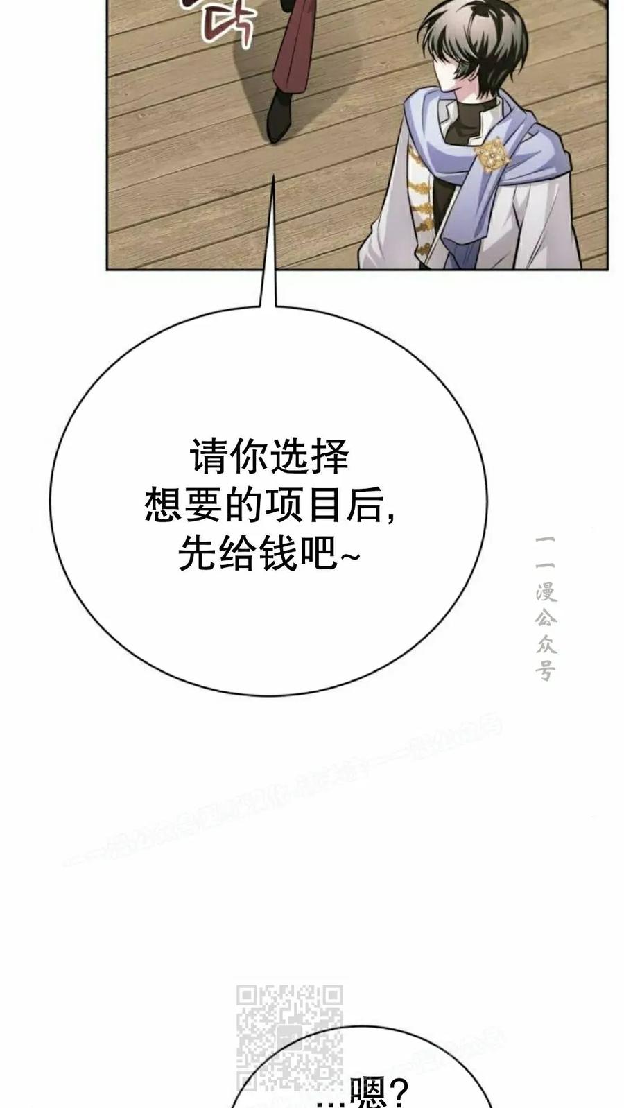 《转世的9级大魔法师》第27集 第79页