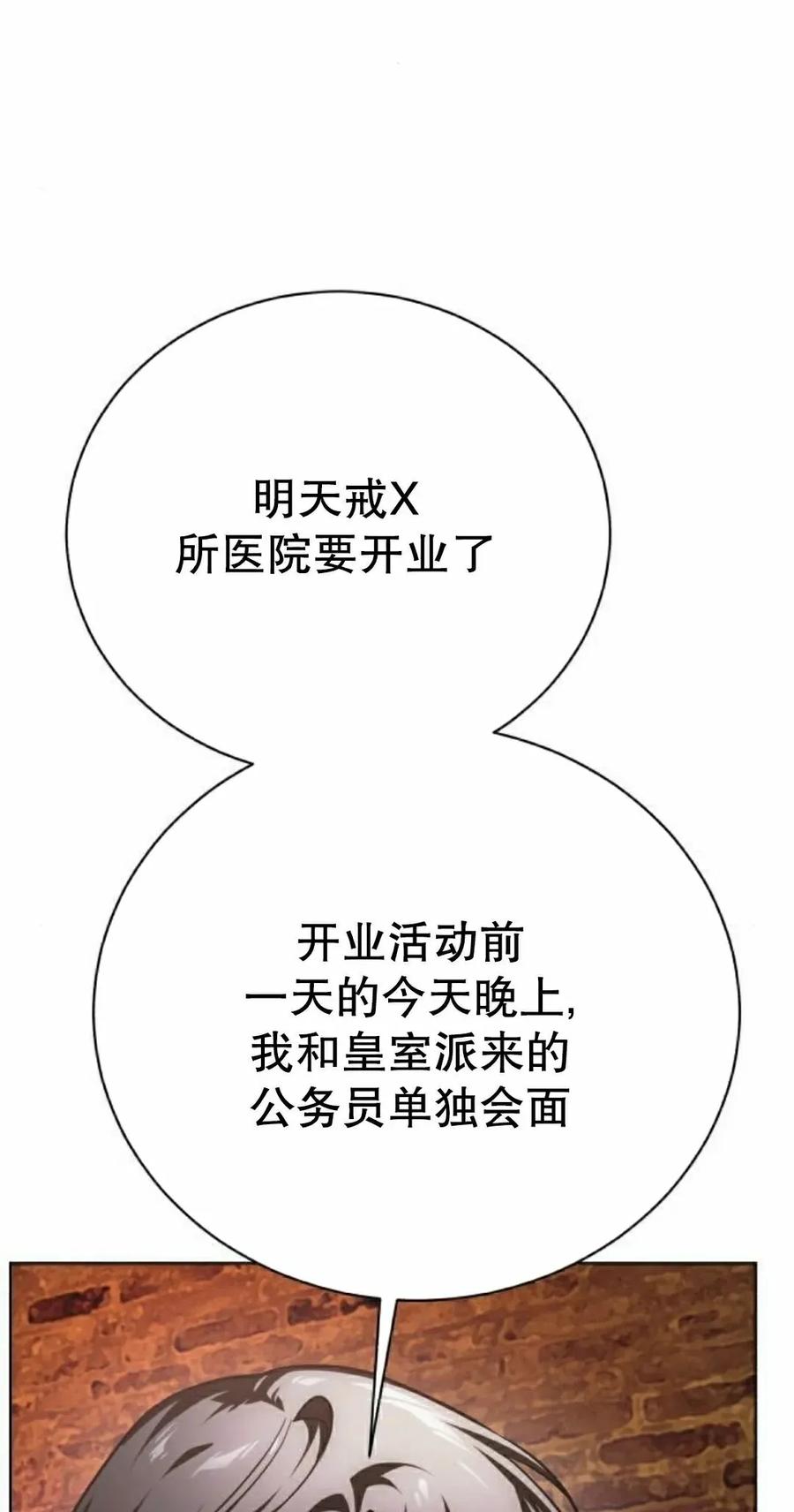 《转世的9级大魔法师》第29集 第22页