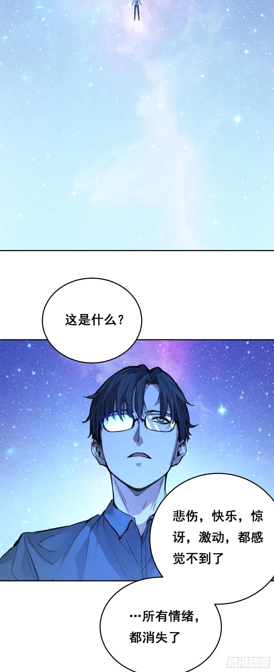 《情绪病》004 力量 第33页