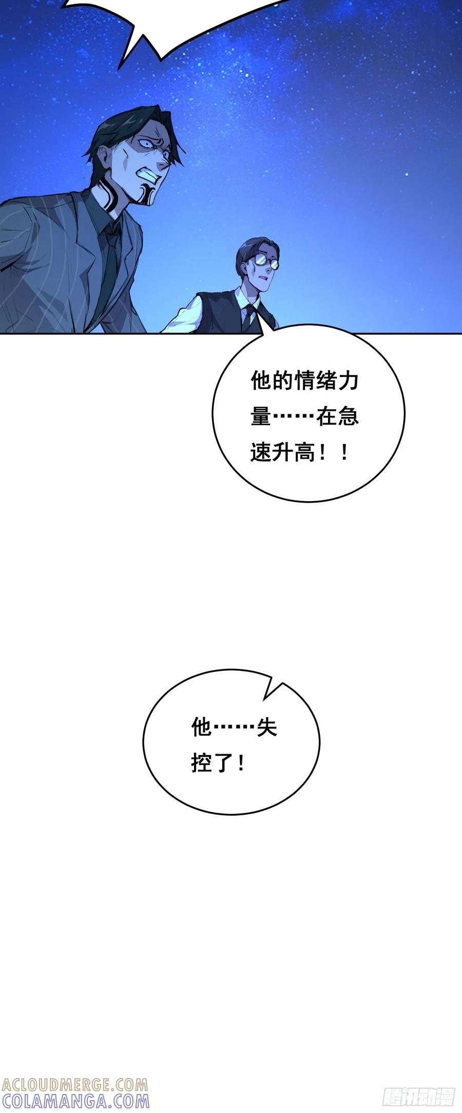《情绪病》004 力量 第31页