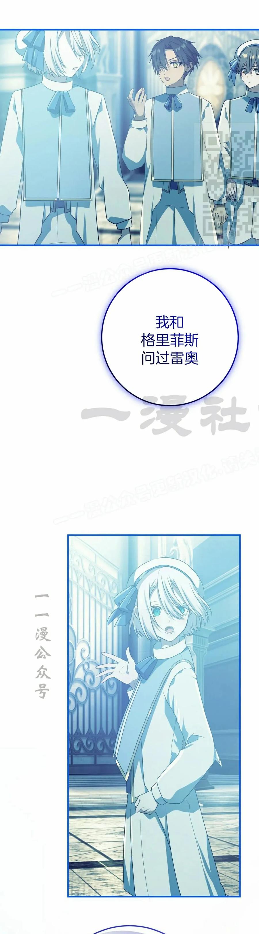 《青梅竹马要杀我》第51集 第21页
