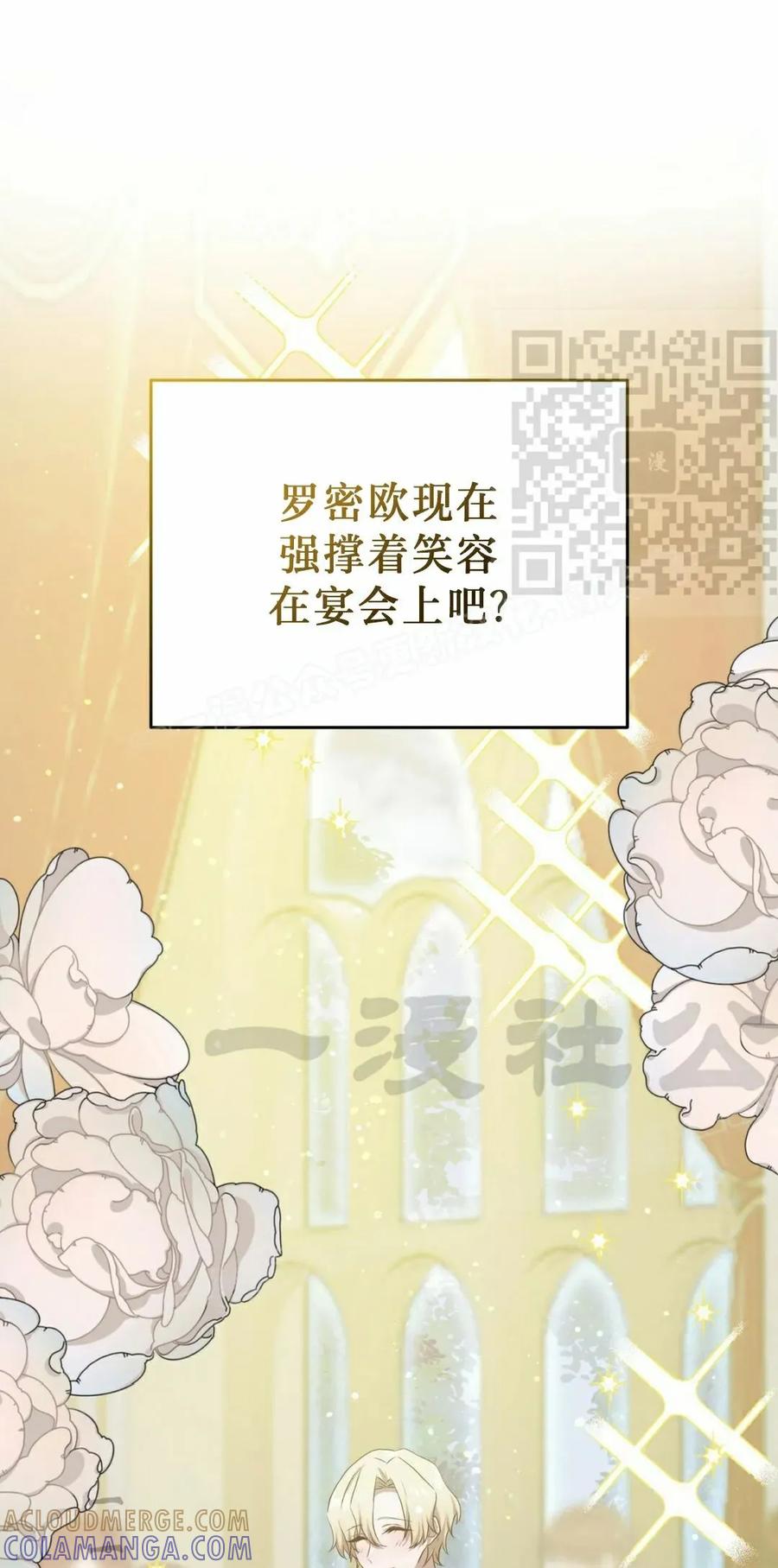 《青梅竹马要杀我》第56集 第31页