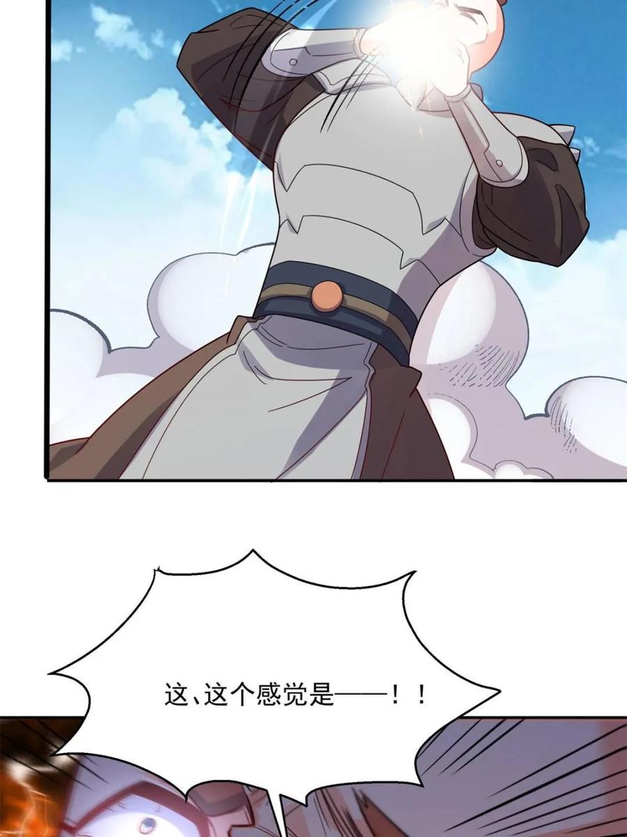 《原来我是修仙大佬》第584话 584话 第45页