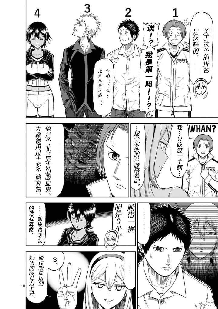《血与灰的女王》第55话 第10页