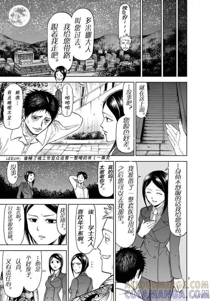 《血与灰的女王》第55话 第7页