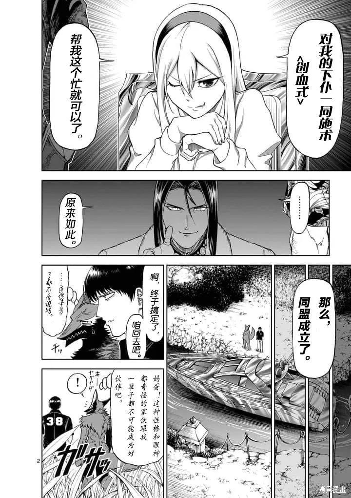《血与灰的女王》第55话 第2页