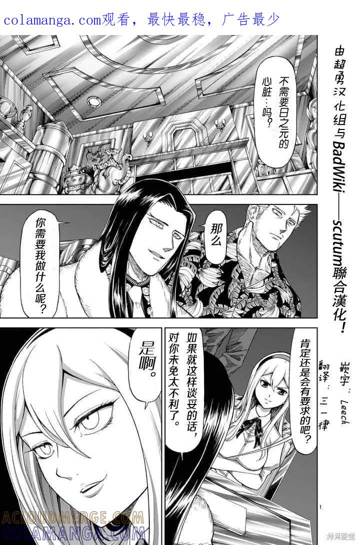 《血与灰的女王》第55话 第1页