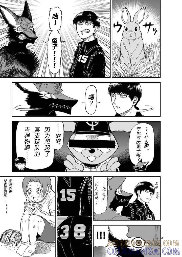 《血与灰的女王》第55话 第3页