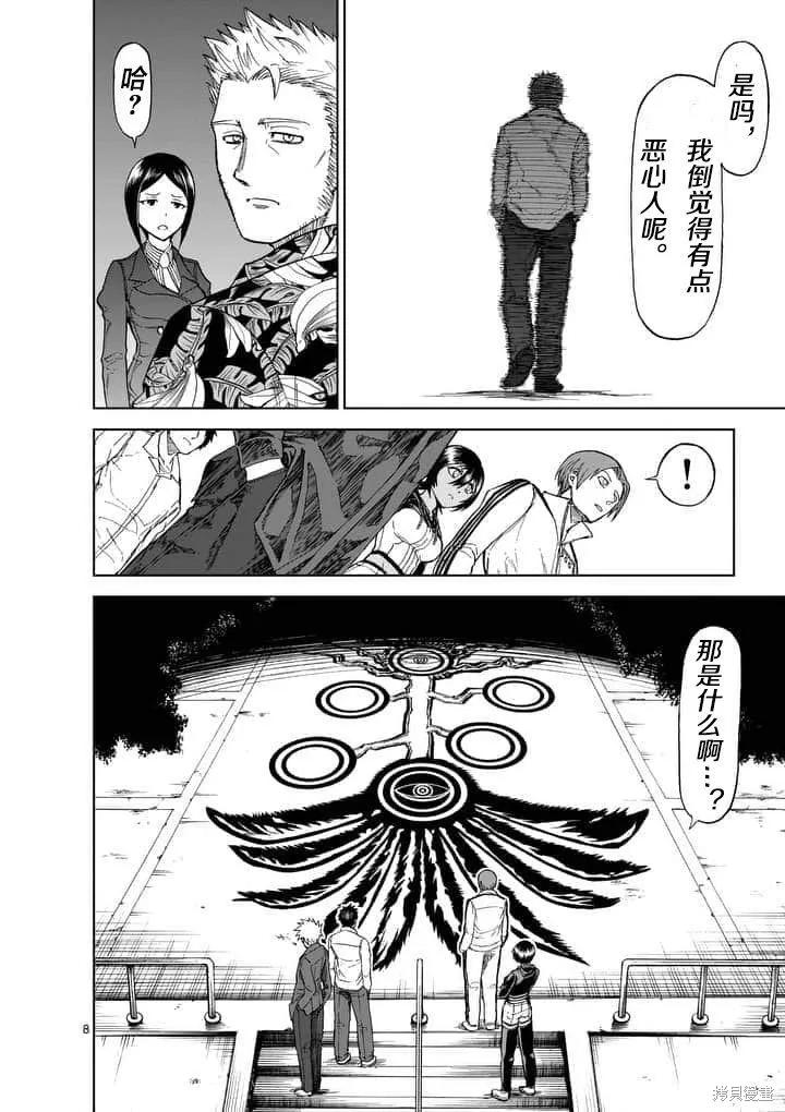 《血与灰的女王》第55话 第8页