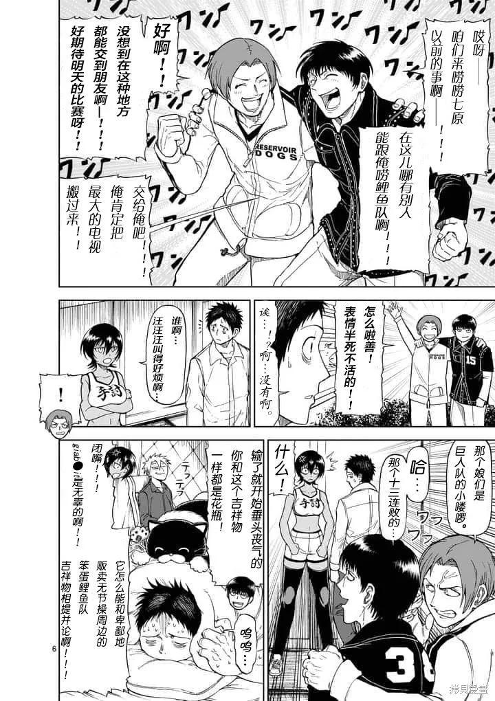 《血与灰的女王》第55话 第6页