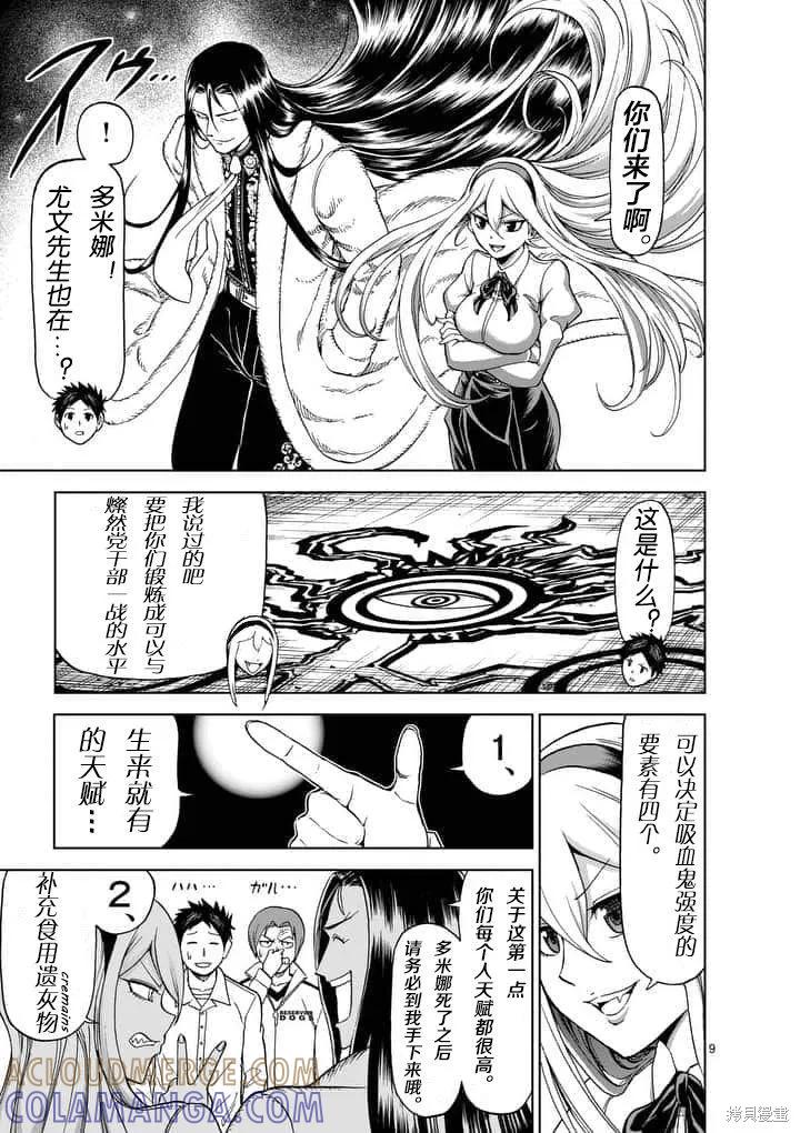 《血与灰的女王》第55话 第9页