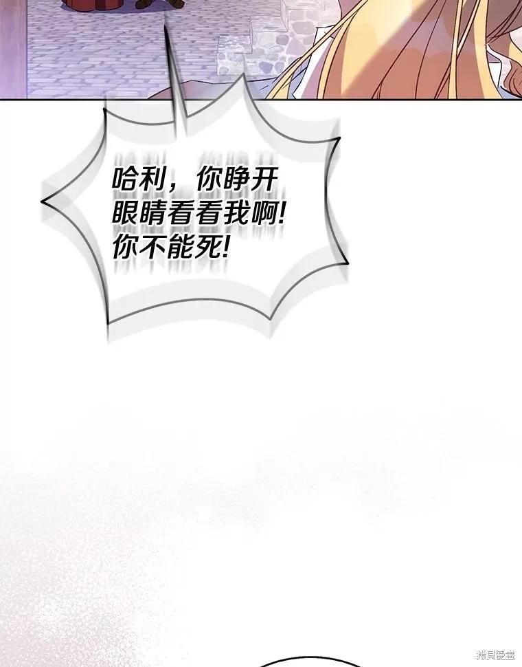 作为假圣女，却被众人迷恋？ 第70话 第111页