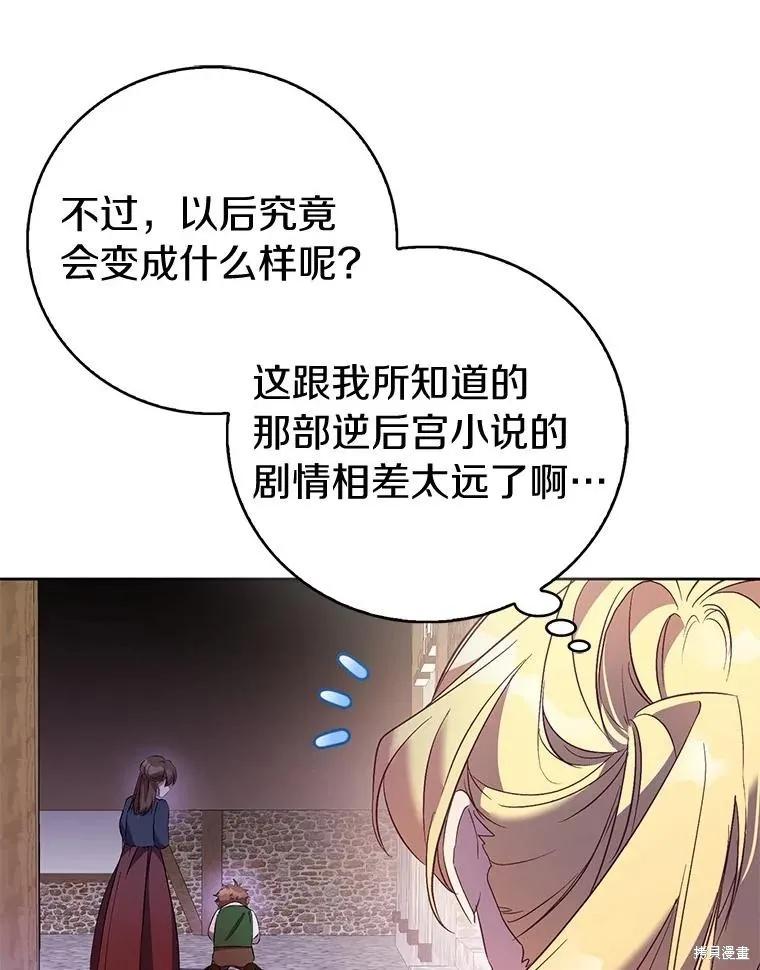 作为假圣女，却被众人迷恋？ 第70话 第110页