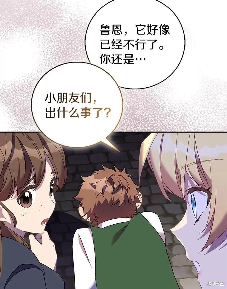作为假圣女，却被众人迷恋？ 第70话 第112页