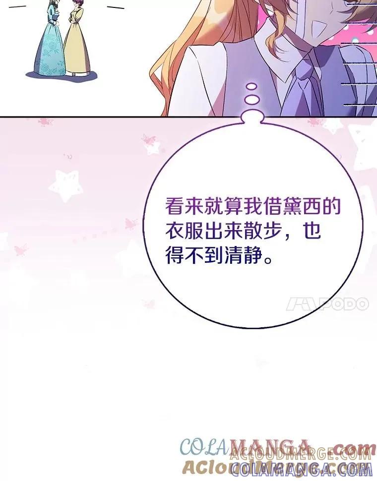 作为假圣女，却被众人迷恋？ 第70话 第109页