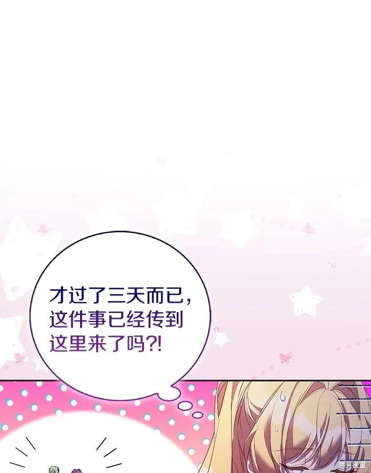 作为假圣女，却被众人迷恋？ 第70话 第108页