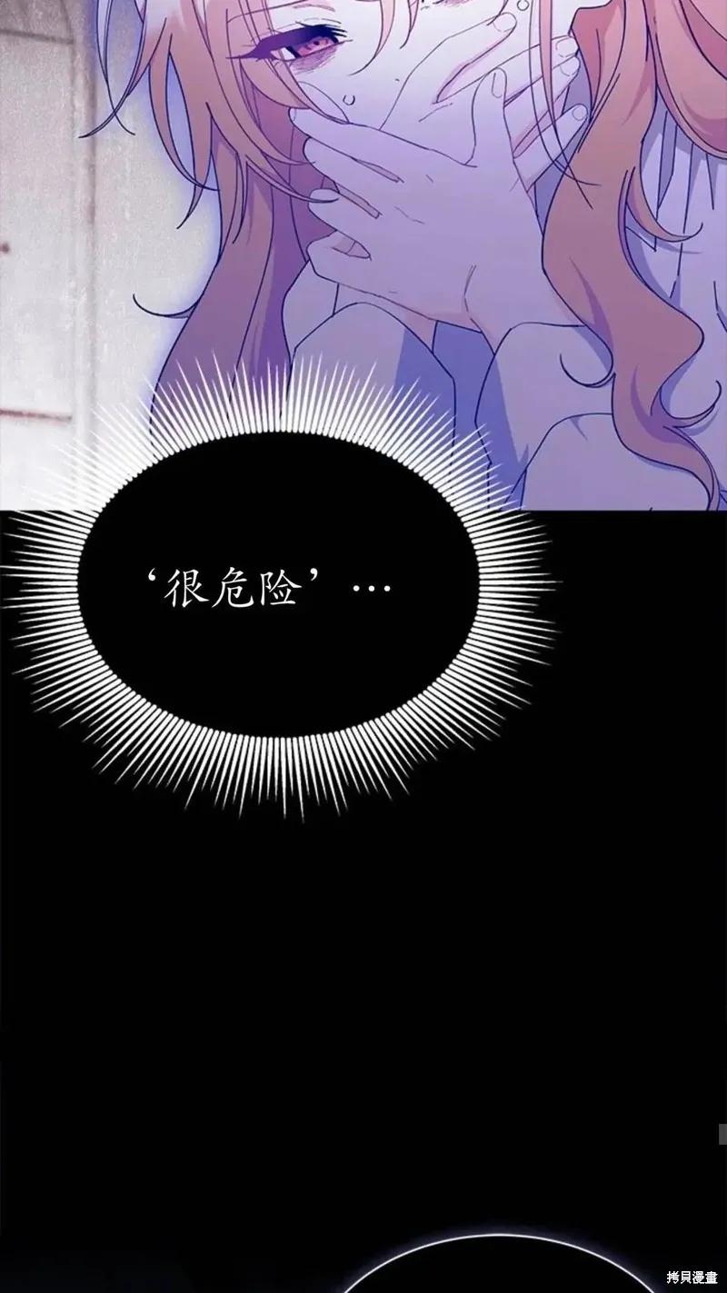 《我不想当鹊桥》第87话 第72页