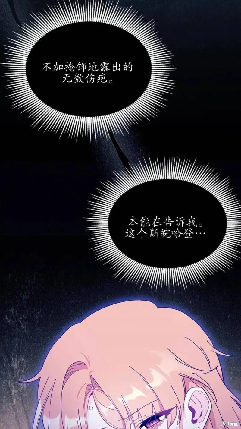 《我不想当鹊桥》第87话 第71页