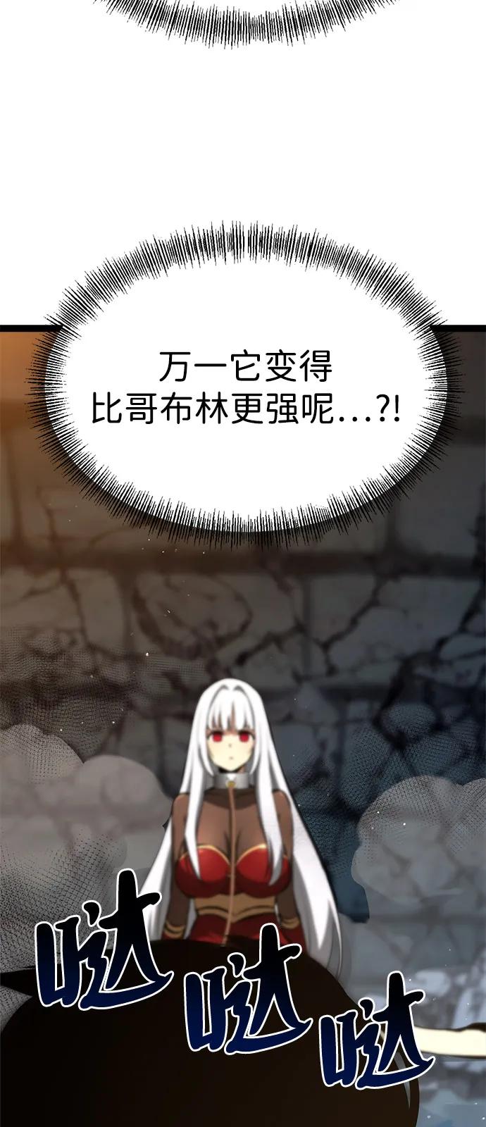 Lv999哥布林 - 第9话 - 第130张图