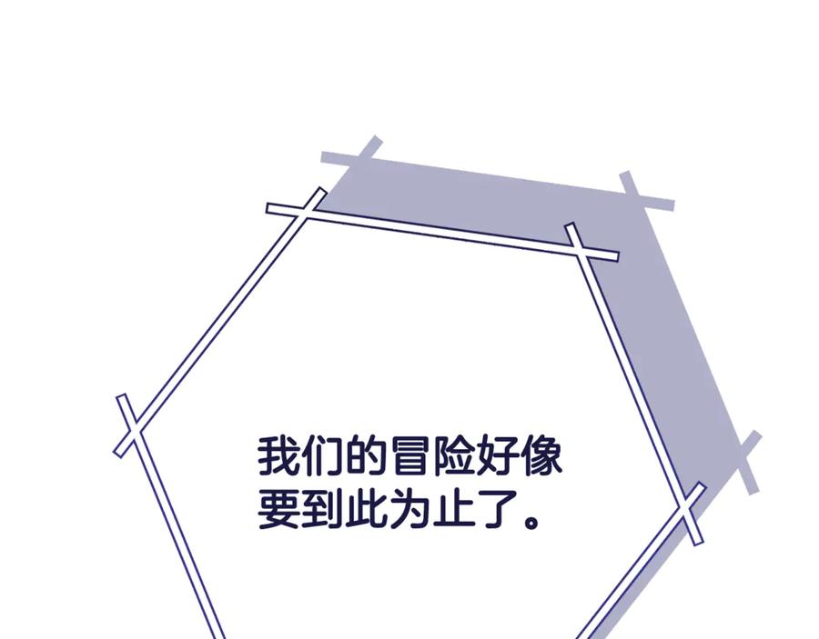 重启地下城 第252话 再见了我的主人 第283页