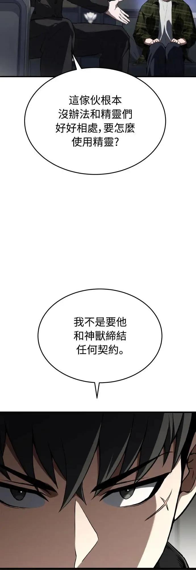 《特性废角金战士》第34话 第16页