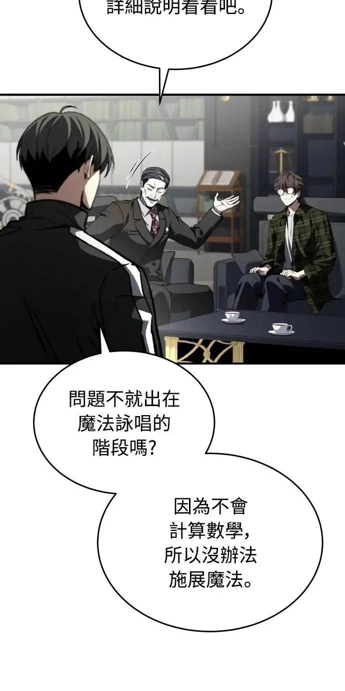 《特性废角金战士》第34话 第14页