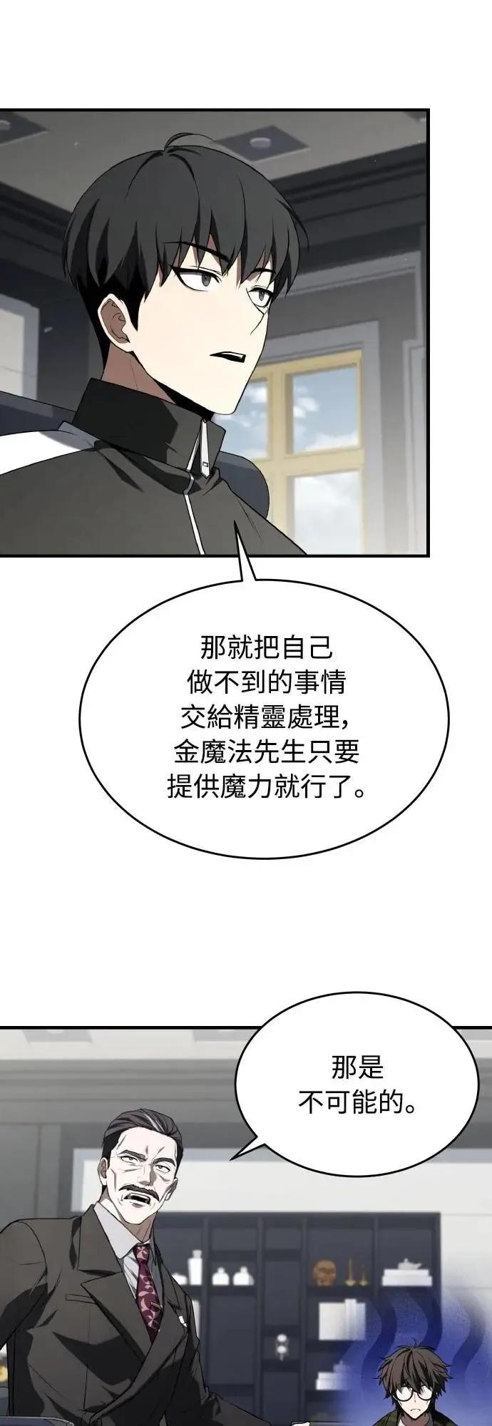 《特性废角金战士》第34话 第15页