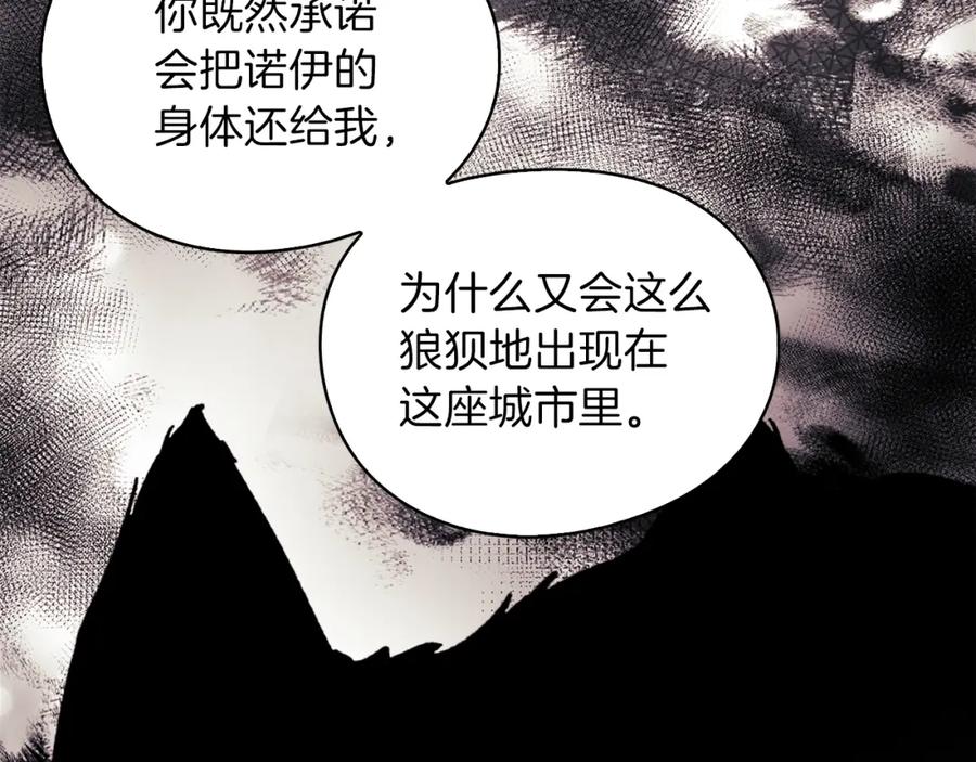 《以使者之名》第37话 重逢 第20页