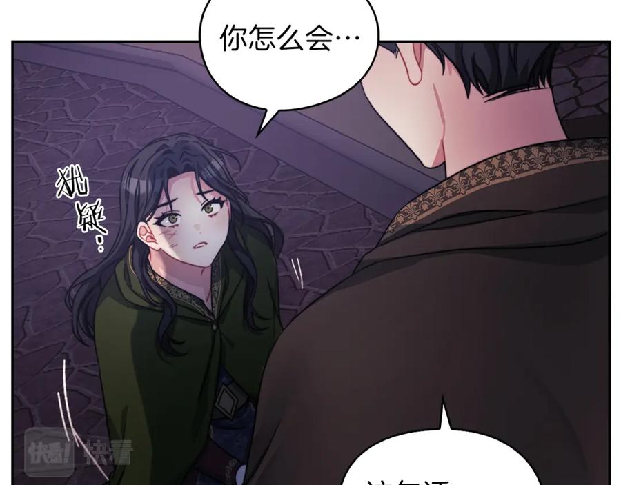 《以使者之名》第37话 重逢 第18页