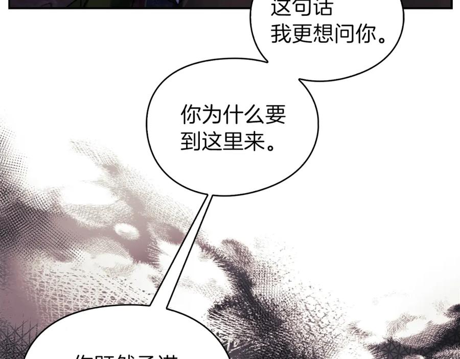 《以使者之名》第37话 重逢 第19页