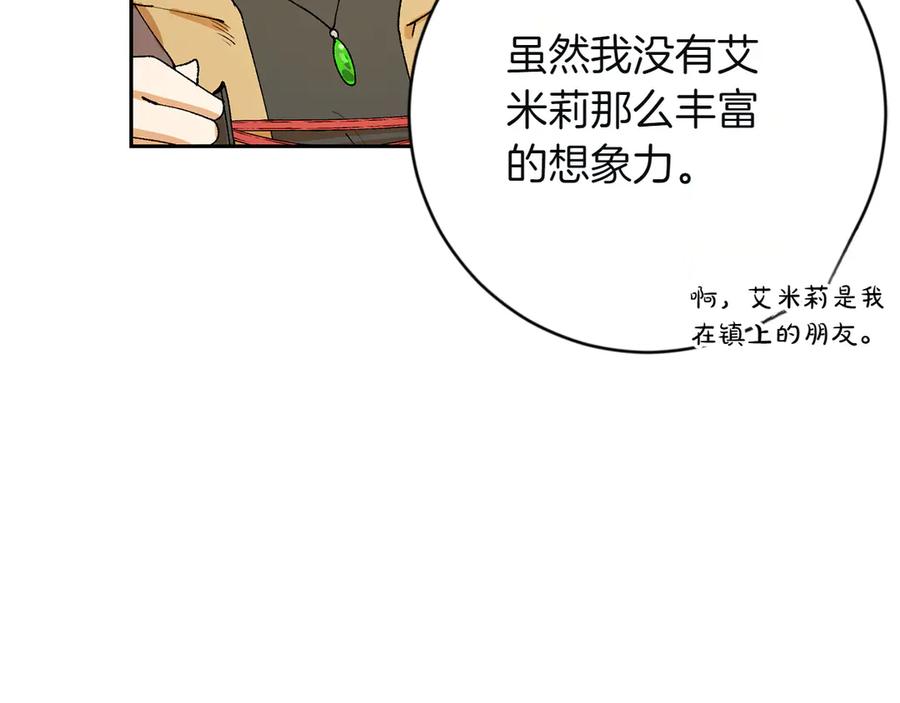 《和猛虎大人的恋爱旅行》第5话 拒绝美人计 第83页