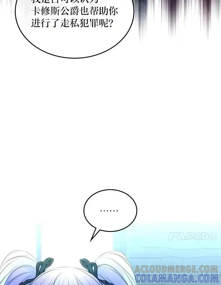 《我要和女主的妹控哥哥离婚》57.专治孤僻天才 第85页