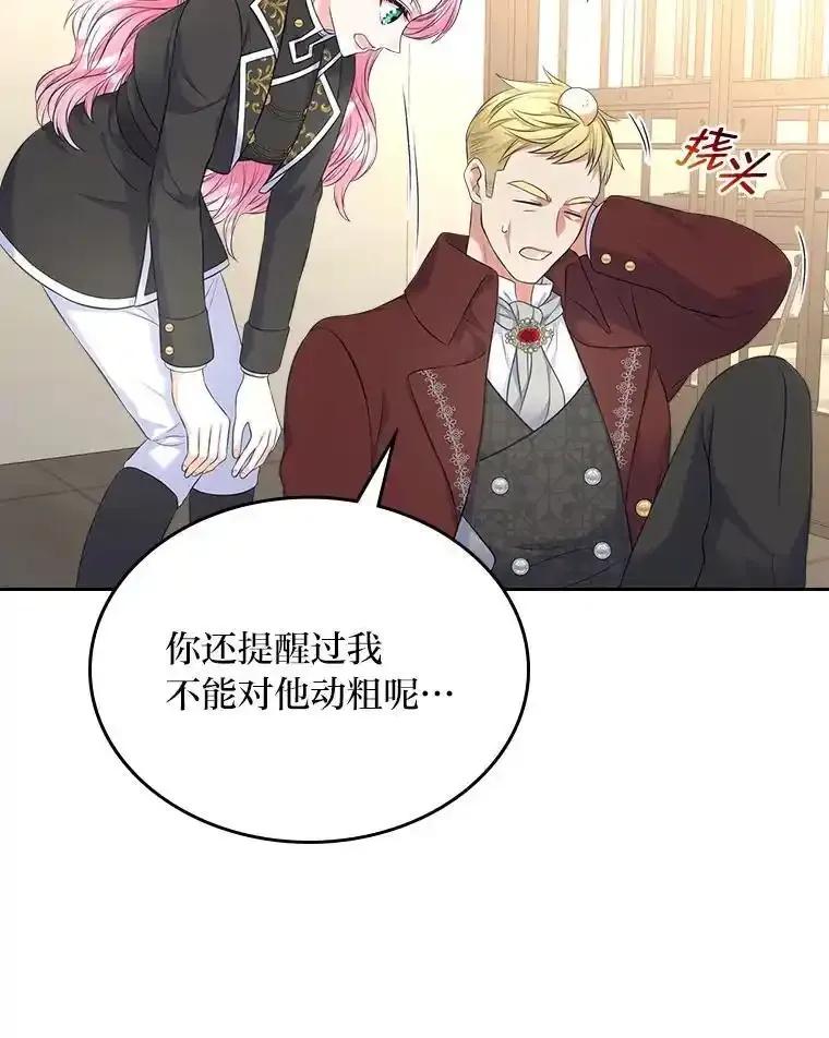 《我要和女主的妹控哥哥离婚》57.专治孤僻天才 第63页