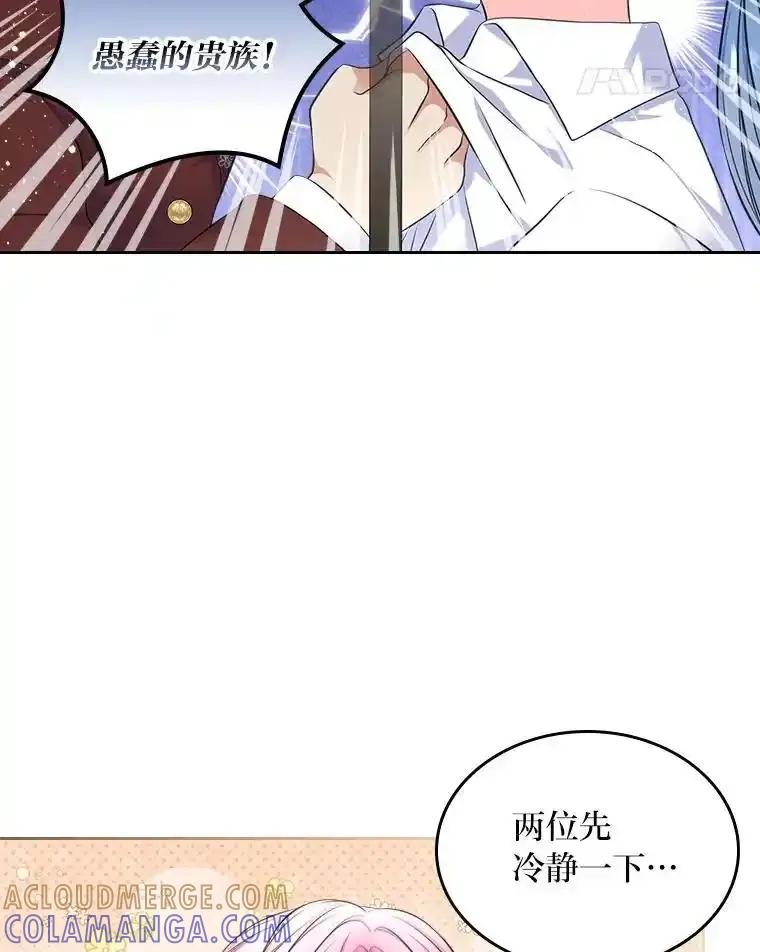 《我要和女主的妹控哥哥离婚》57.专治孤僻天才 第69页