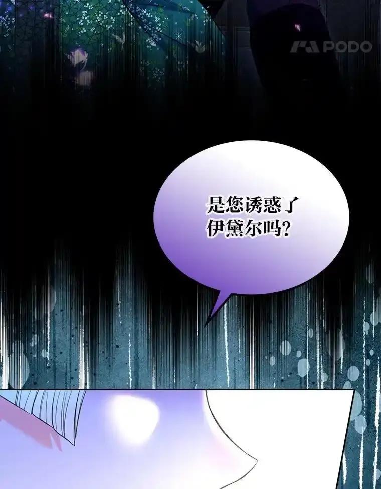 《我要和女主的妹控哥哥离婚》57.专治孤僻天才 第99页