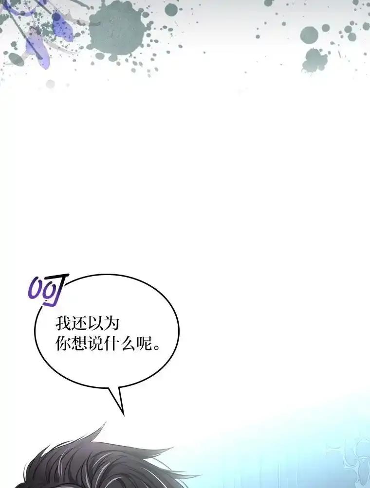 《我要和女主的妹控哥哥离婚》57.专治孤僻天才 第104页