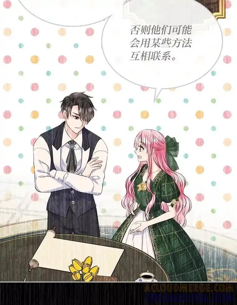 《我要和女主的妹控哥哥离婚》57.专治孤僻天才 第93页