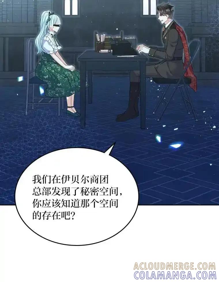 《我要和女主的妹控哥哥离婚》57.专治孤僻天才 第81页