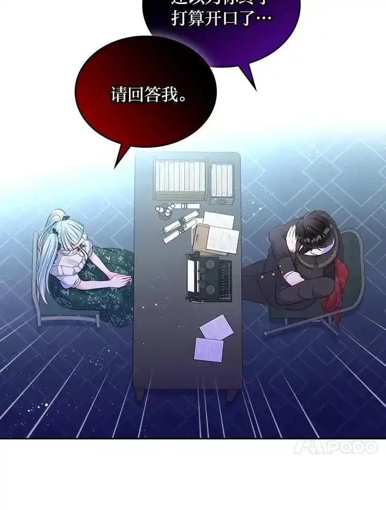 《我要和女主的妹控哥哥离婚》57.专治孤僻天才 第108页