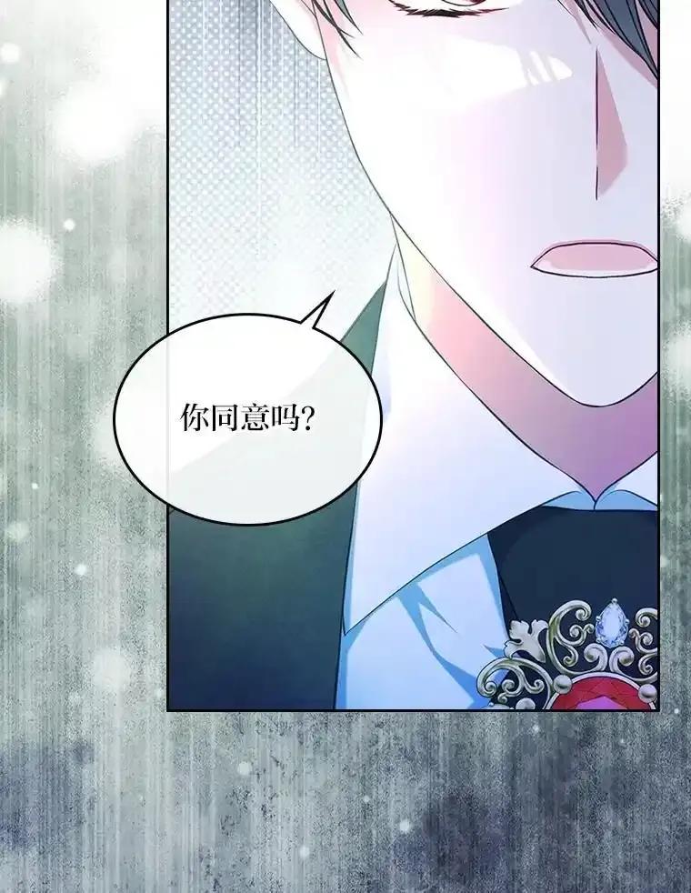 《我要和女主的妹控哥哥离婚》57.专治孤僻天才 第88页