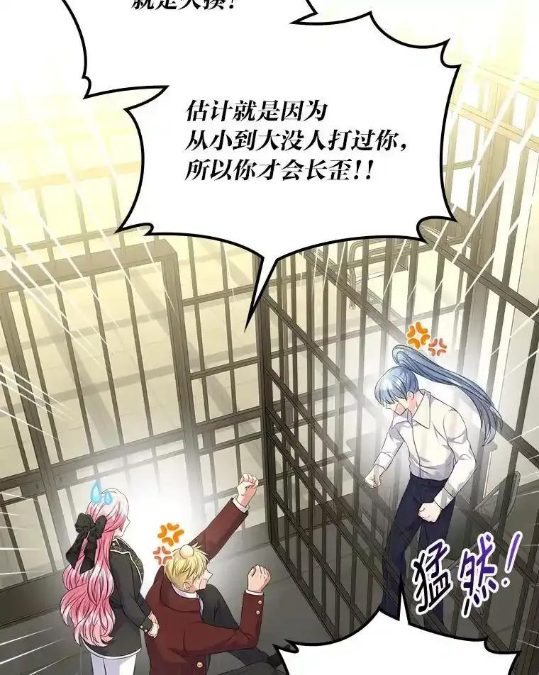 《我要和女主的妹控哥哥离婚》57.专治孤僻天才 第66页