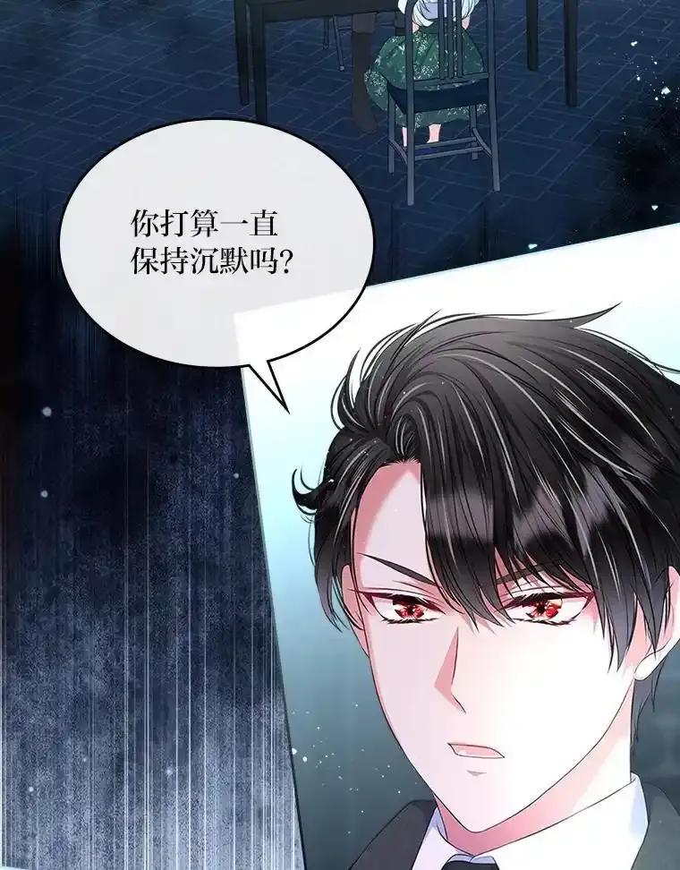 《我要和女主的妹控哥哥离婚》57.专治孤僻天才 第78页