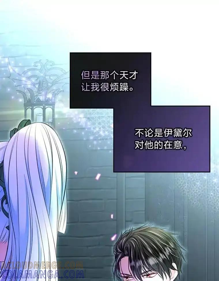 《我要和女主的妹控哥哥离婚》57.专治孤僻天才 第97页