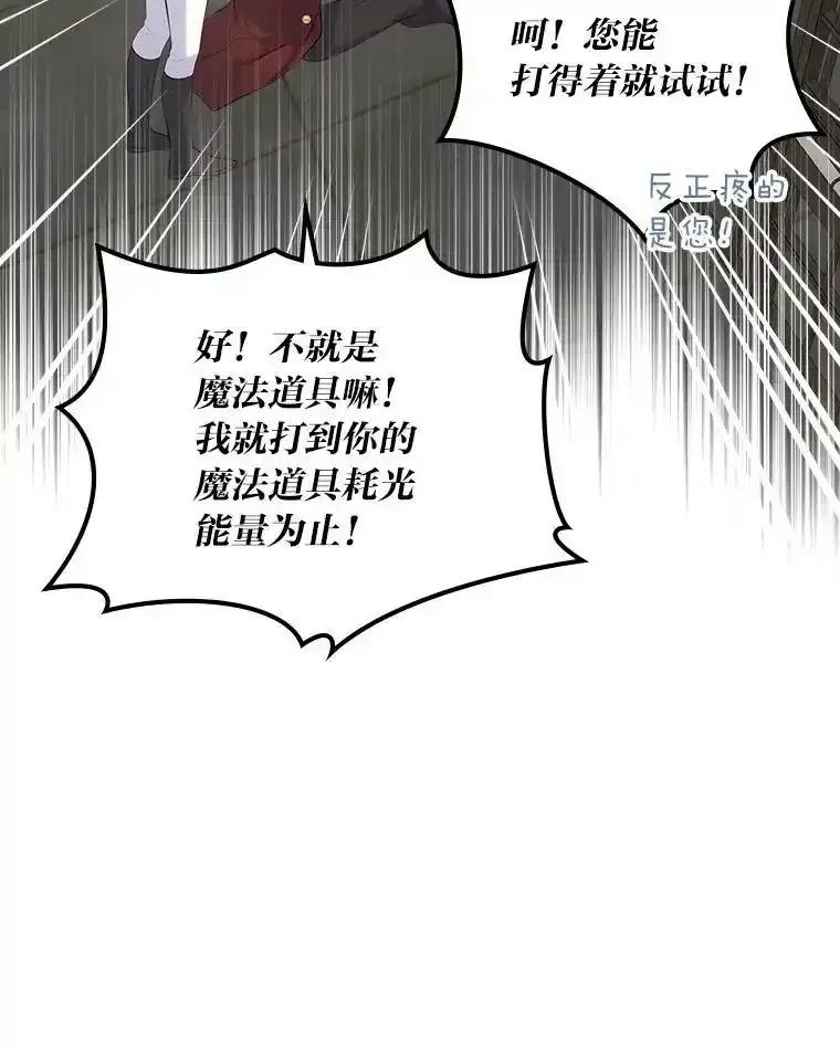 《我要和女主的妹控哥哥离婚》57.专治孤僻天才 第67页
