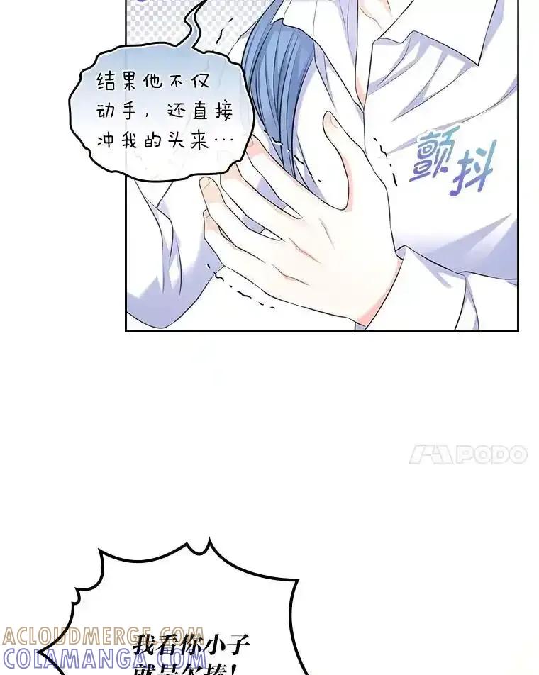 《我要和女主的妹控哥哥离婚》57.专治孤僻天才 第65页