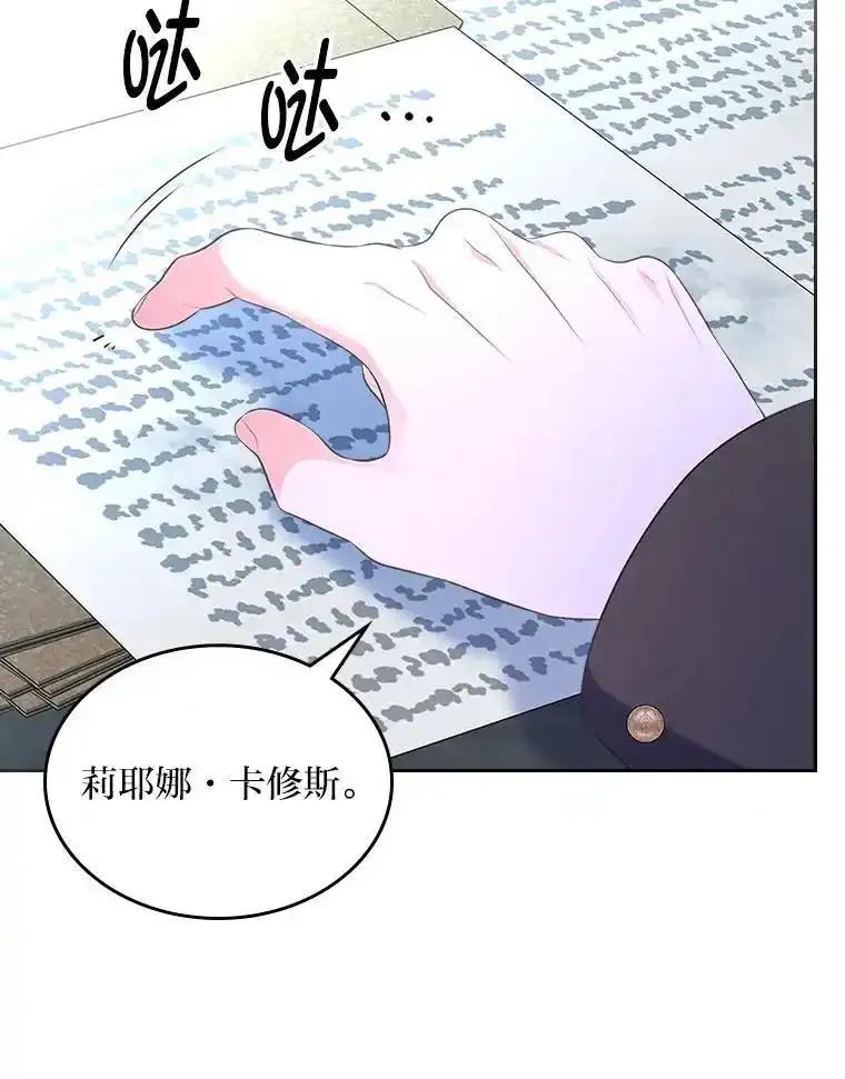 《我要和女主的妹控哥哥离婚》58.奇怪的直觉 第20页