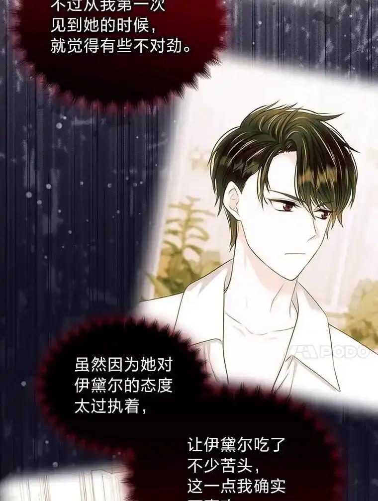 《我要和女主的妹控哥哥离婚》58.奇怪的直觉 第24页