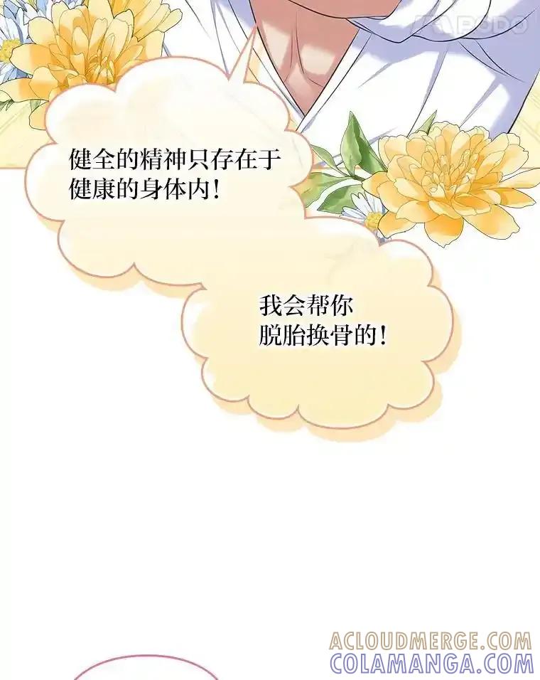 《我要和女主的妹控哥哥离婚》58.奇怪的直觉 第41页