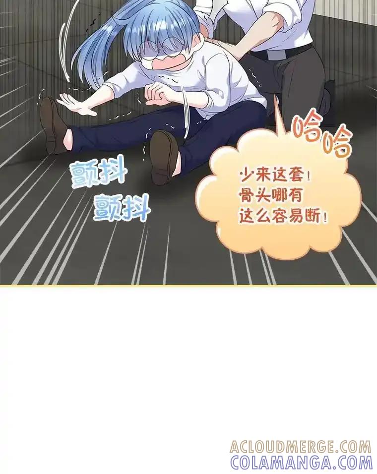 《我要和女主的妹控哥哥离婚》58.奇怪的直觉 第45页