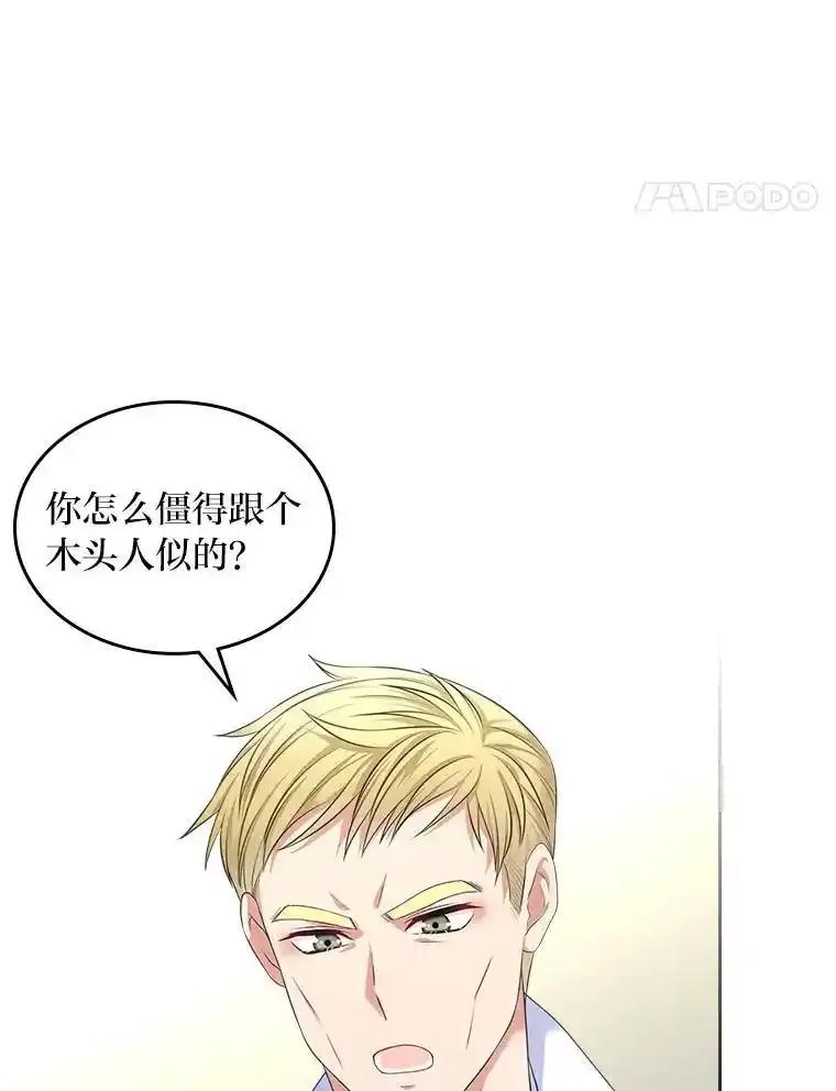 《我要和女主的妹控哥哥离婚》58.奇怪的直觉 第31页